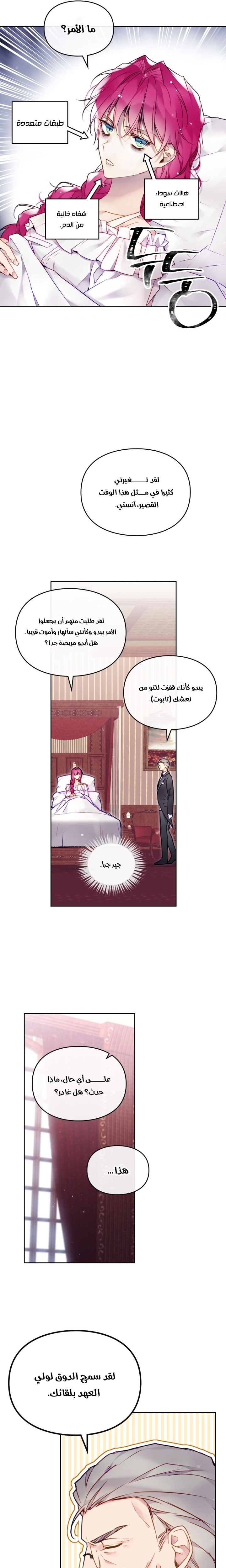 Death Is The Only Ending For The Villainess: Chapter 99 - Page 8