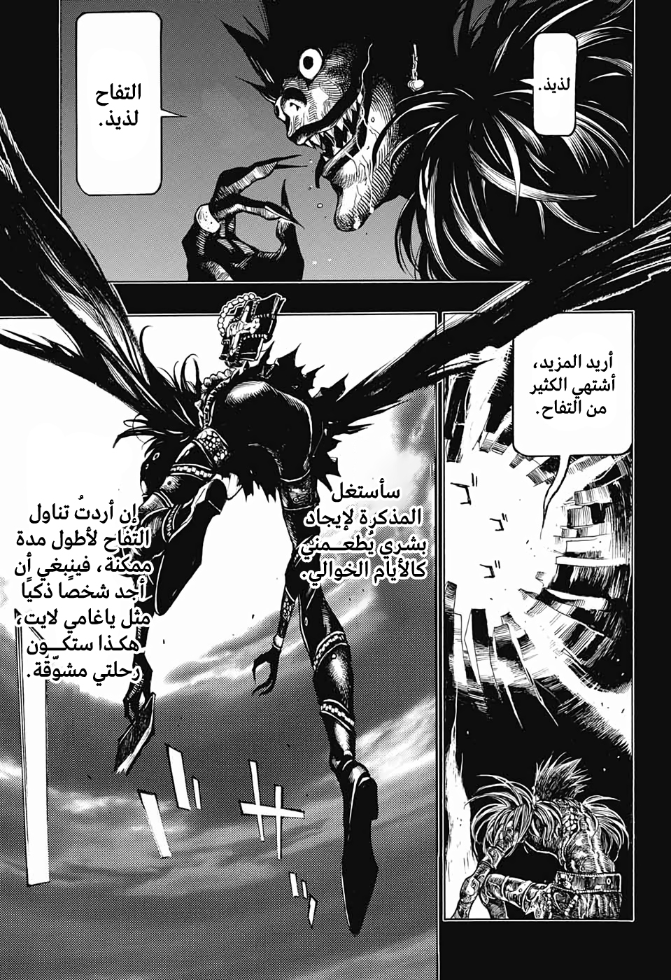 Death Note: Tokubetsu Yomikiri: Chapter 0 - Page 3