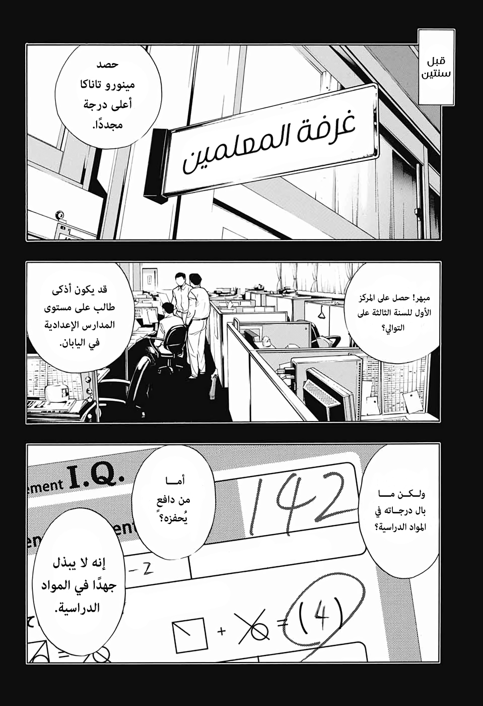 Death Note: Tokubetsu Yomikiri: Chapter 0 - Page 8