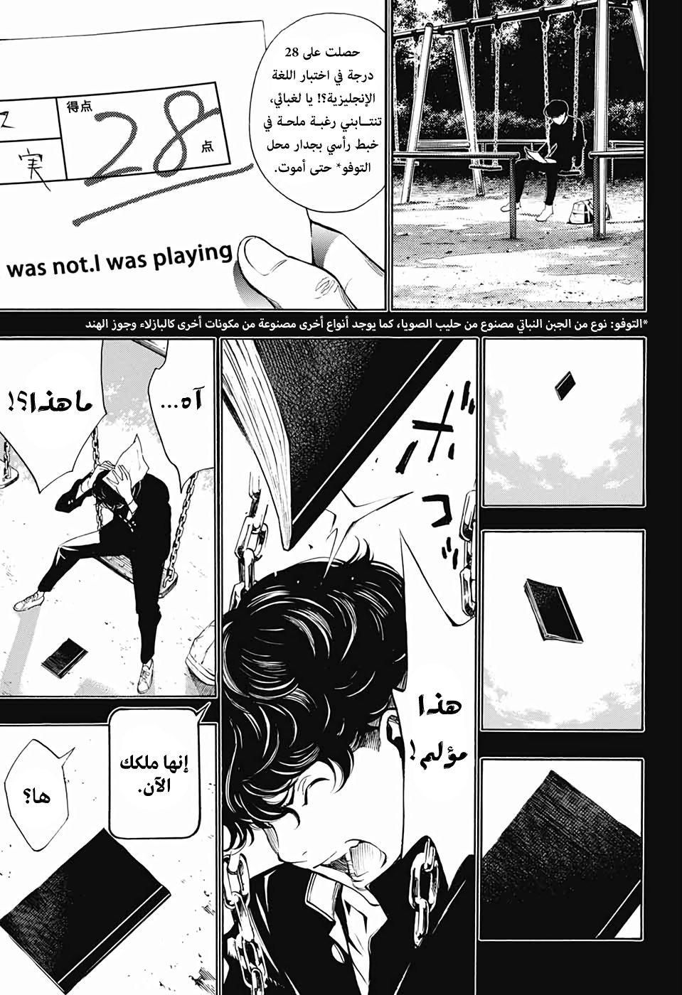 Death Note: Tokubetsu Yomikiri: Chapter 0 - Page 9