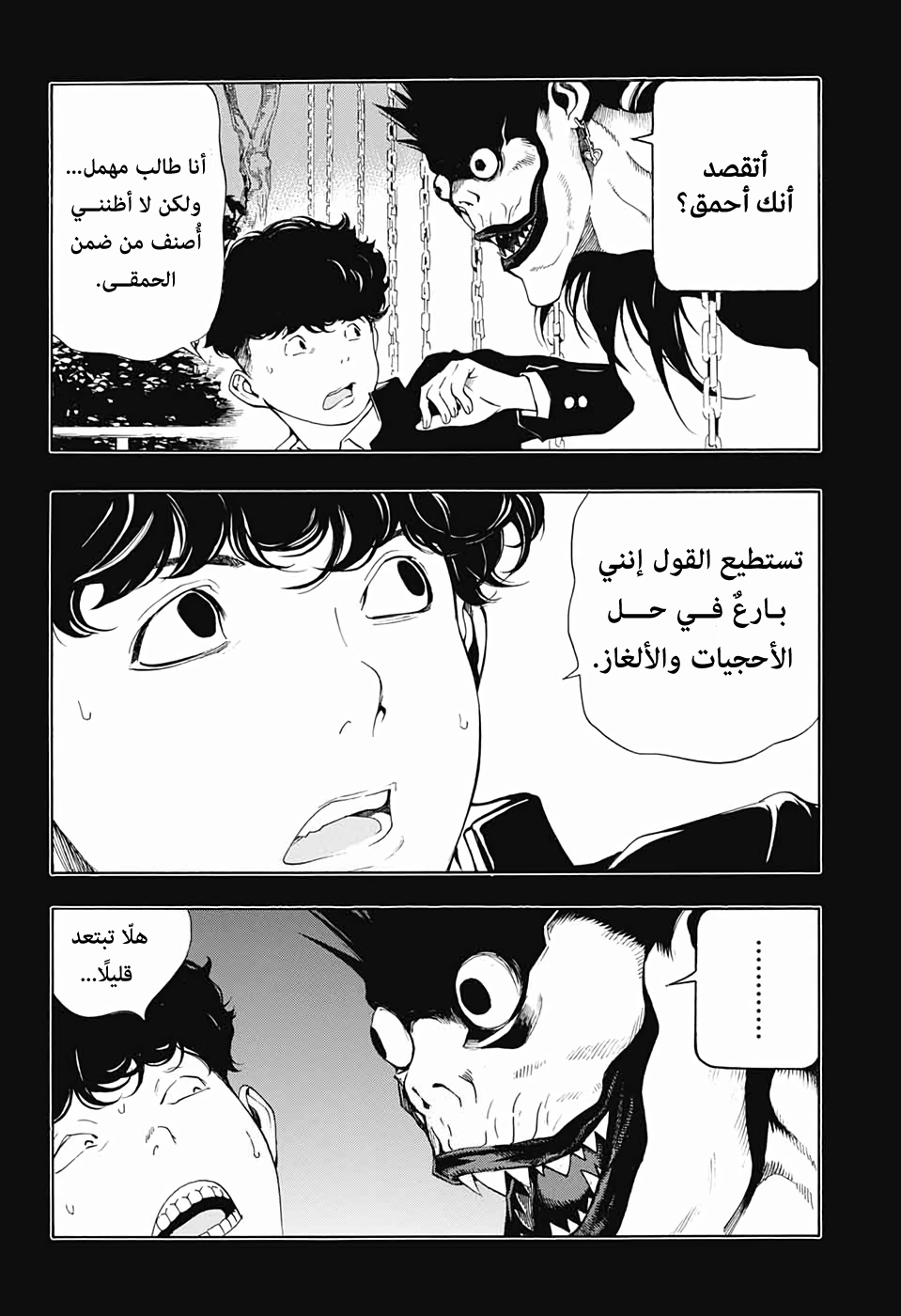 Death Note: Tokubetsu Yomikiri: Chapter 0 - Page 14