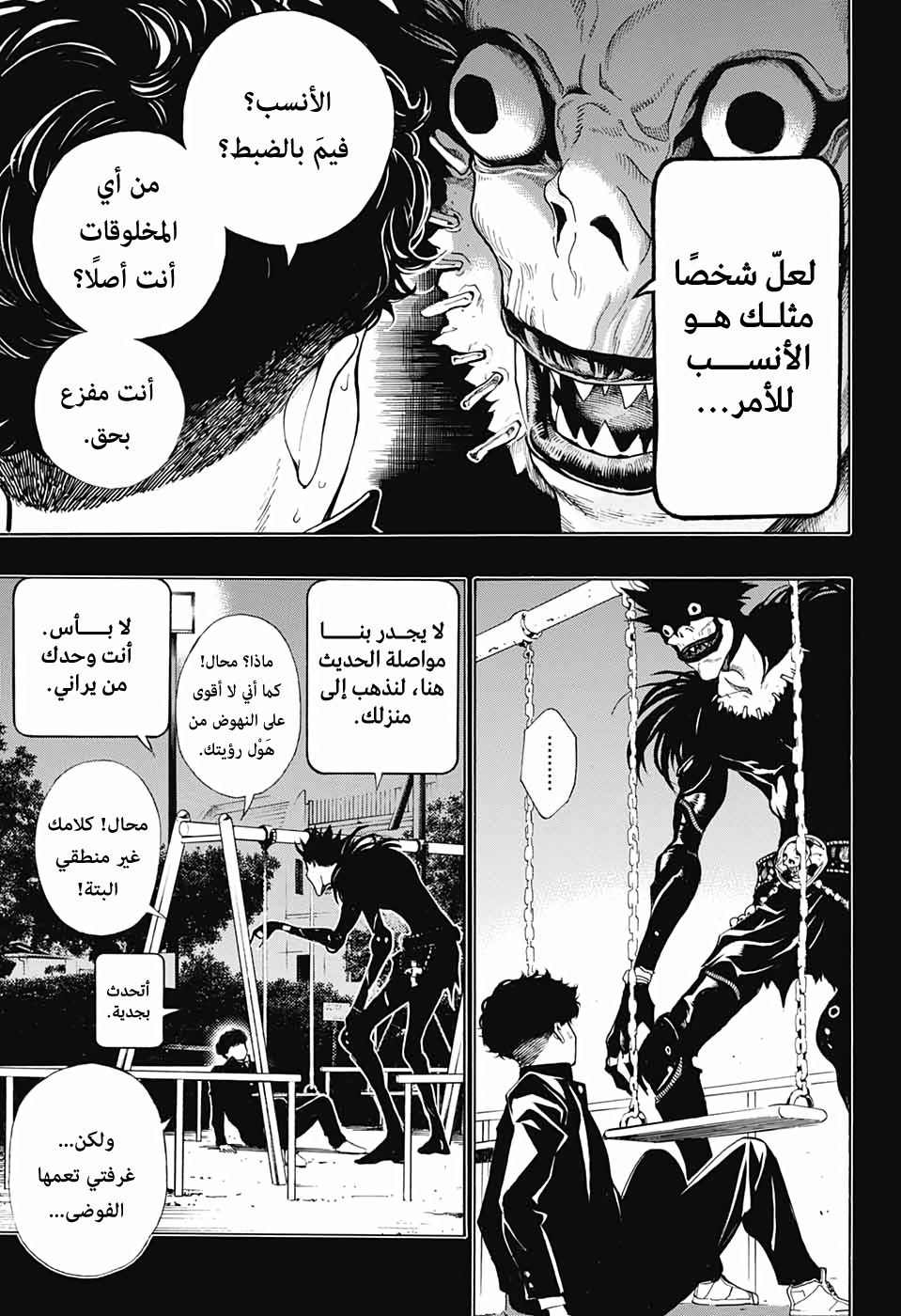Death Note: Tokubetsu Yomikiri: Chapter 0 - Page 15