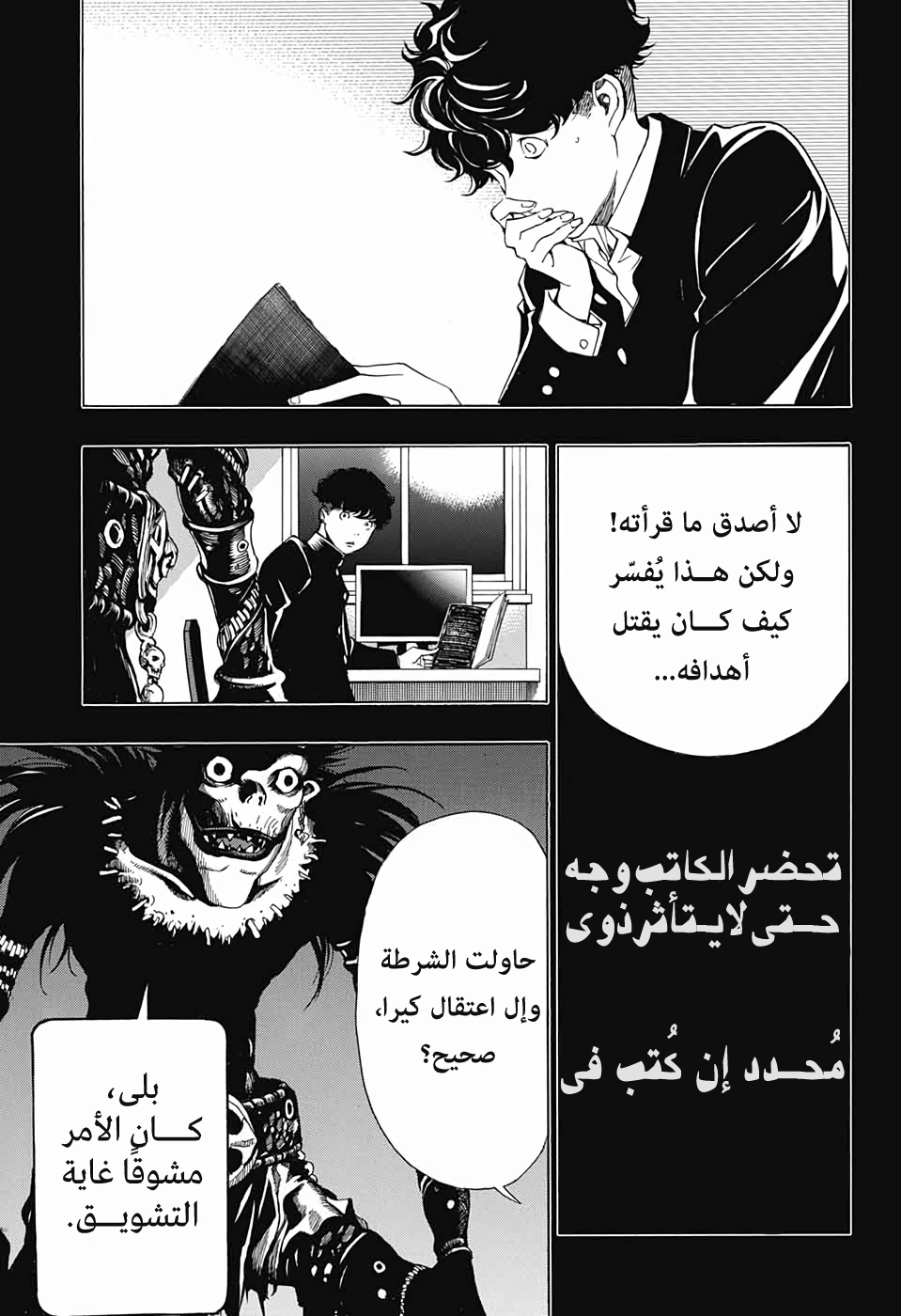 Death Note: Tokubetsu Yomikiri: Chapter 0 - Page 19