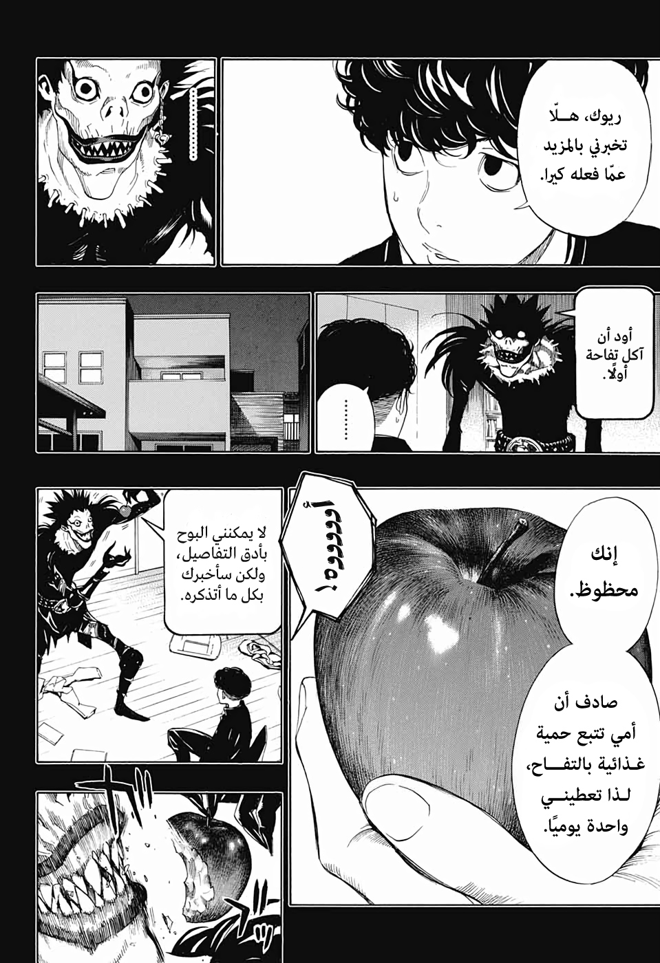 Death Note: Tokubetsu Yomikiri: Chapter 0 - Page 20