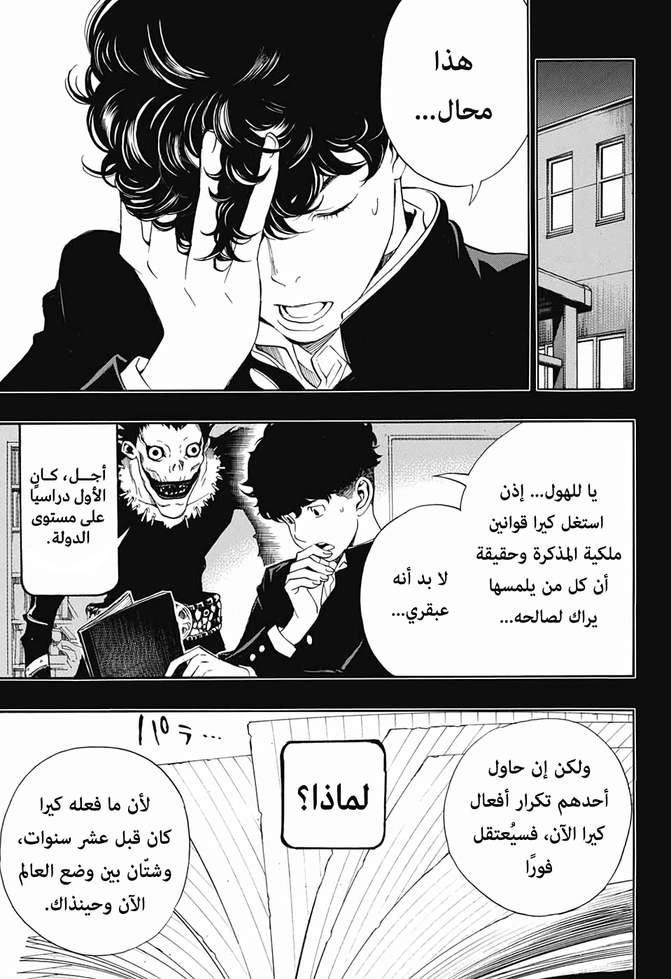 Death Note: Tokubetsu Yomikiri: Chapter 0 - Page 21