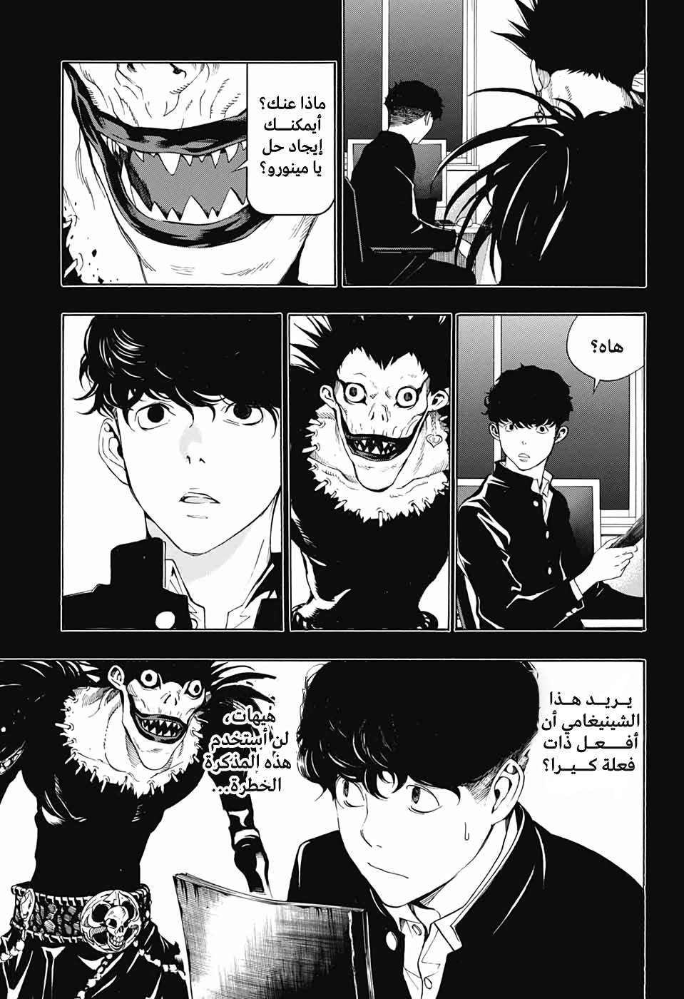 Death Note: Tokubetsu Yomikiri: Chapter 0 - Page 23