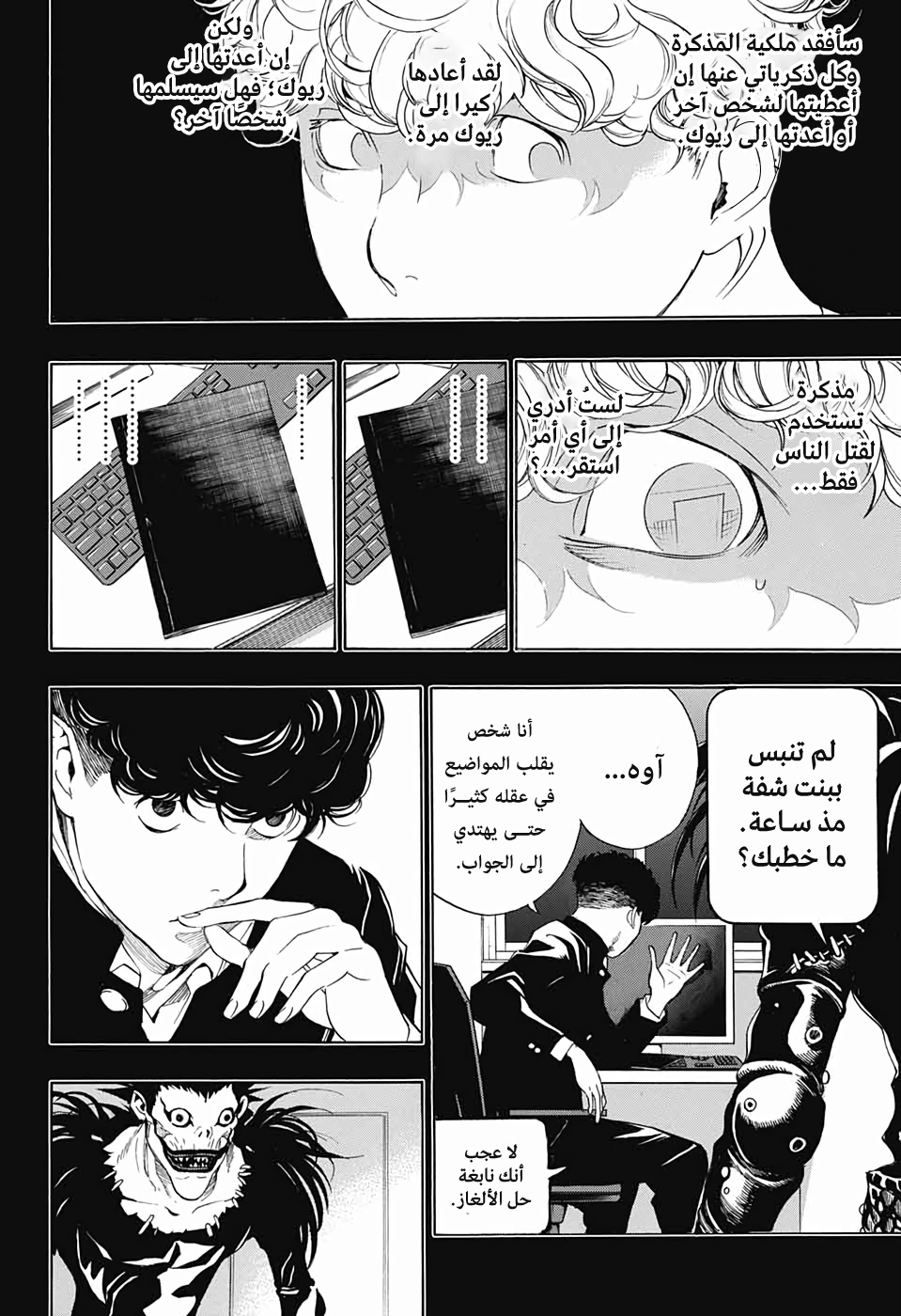 Death Note: Tokubetsu Yomikiri: Chapter 0 - Page 24