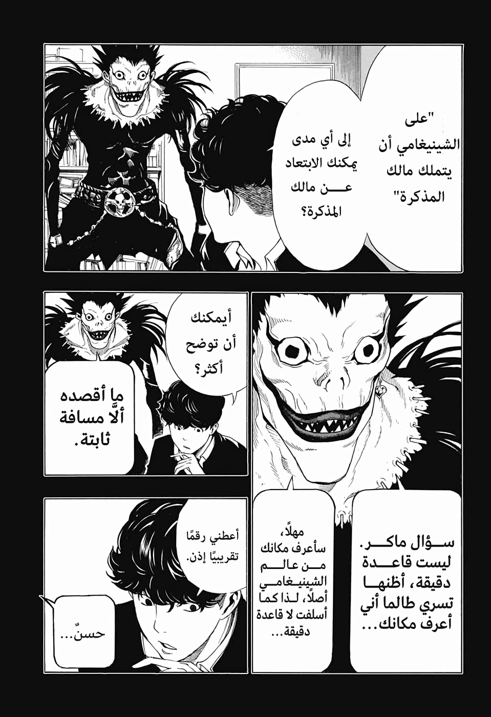 Death Note: Tokubetsu Yomikiri: Chapter 0 - Page 27