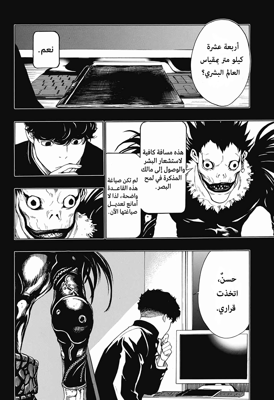 Death Note: Tokubetsu Yomikiri: Chapter 0 - Page 28