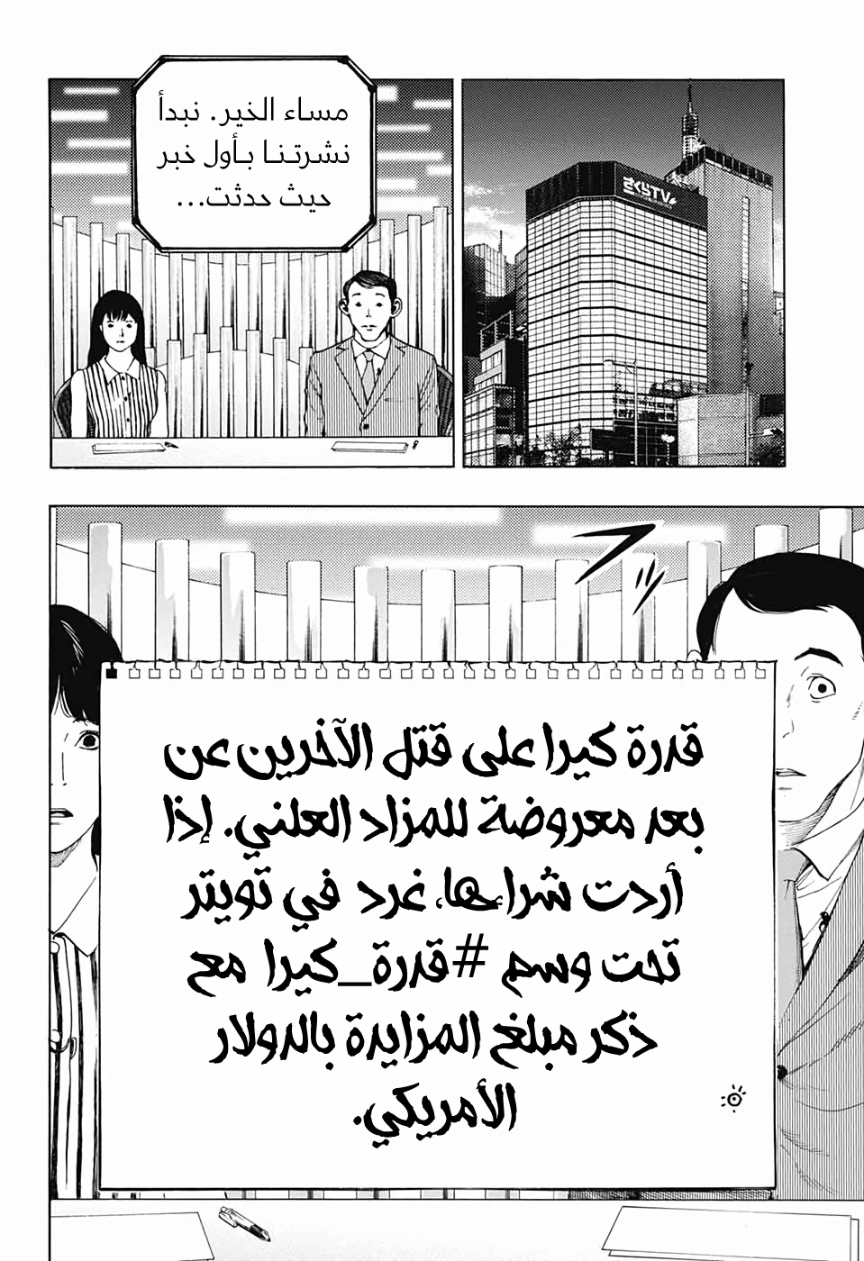 Death Note: Tokubetsu Yomikiri: Chapter 0 - Page 34