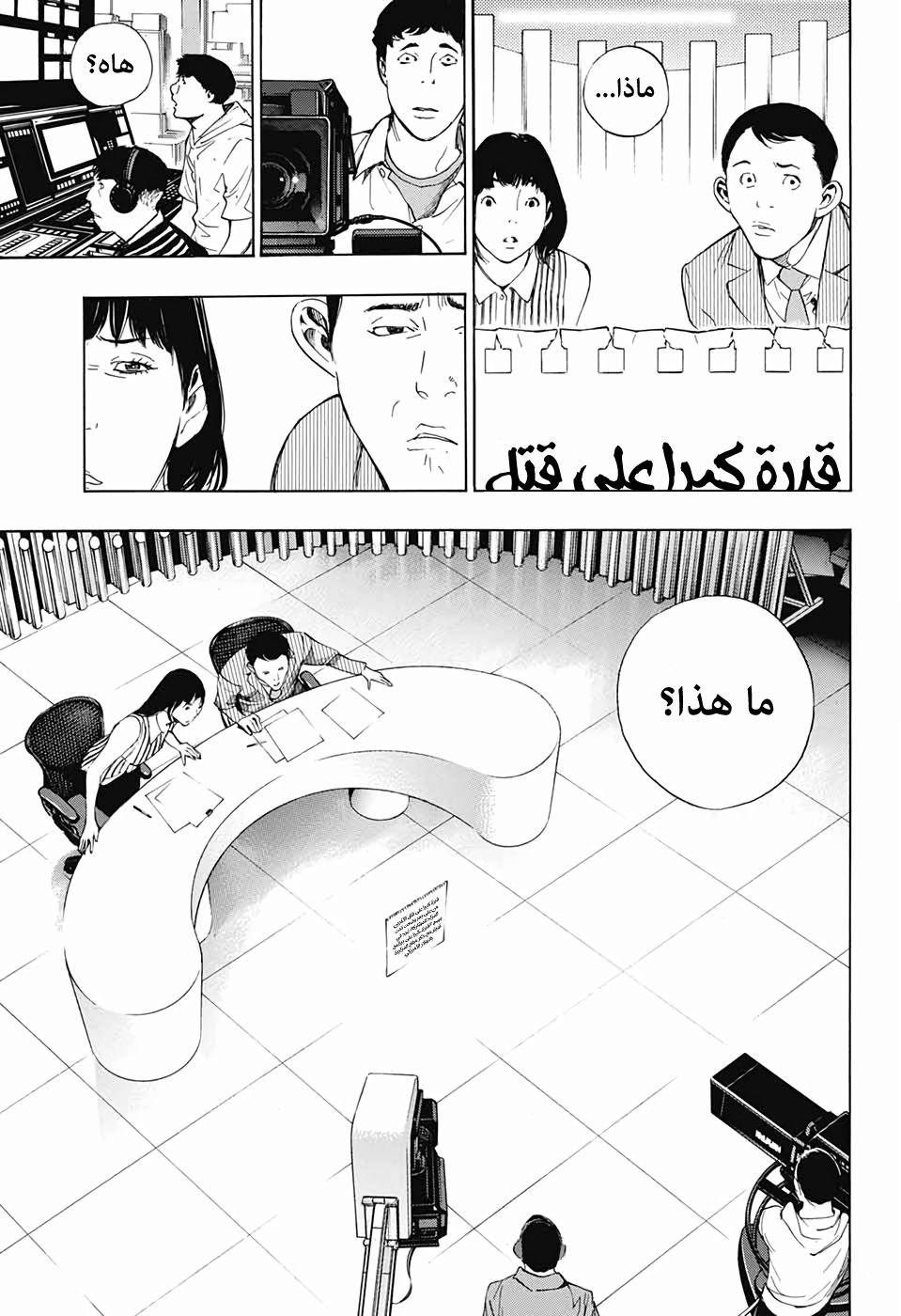 Death Note: Tokubetsu Yomikiri: Chapter 0 - Page 35