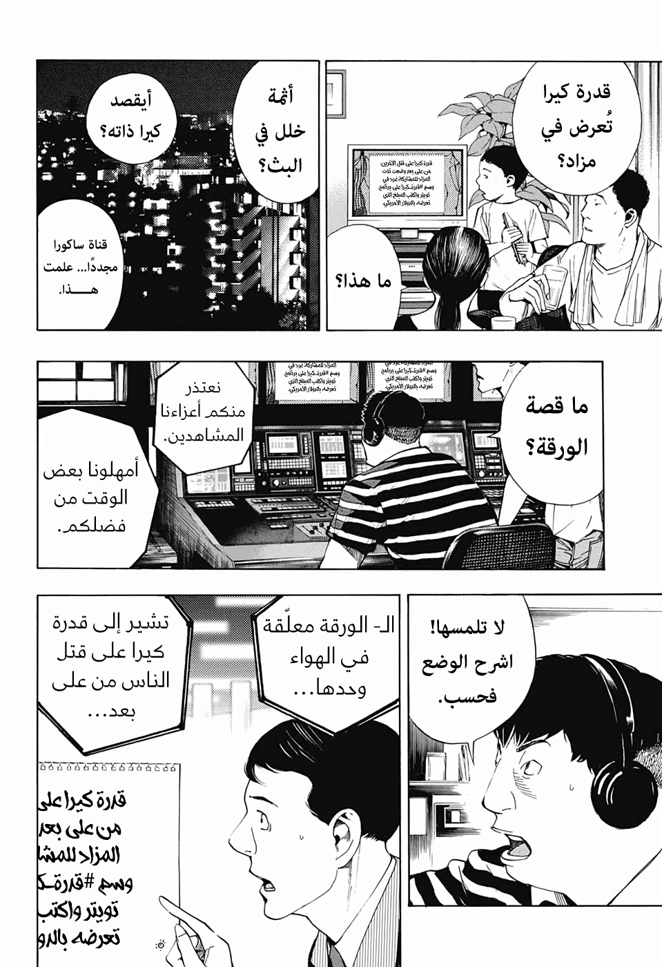 Death Note: Tokubetsu Yomikiri: Chapter 0 - Page 36
