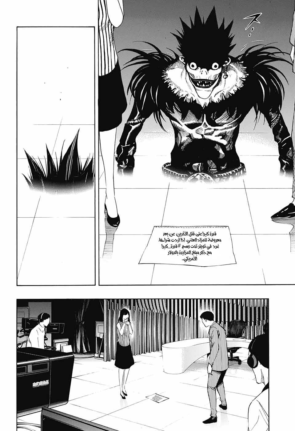 Death Note: Tokubetsu Yomikiri: Chapter 0 - Page 40