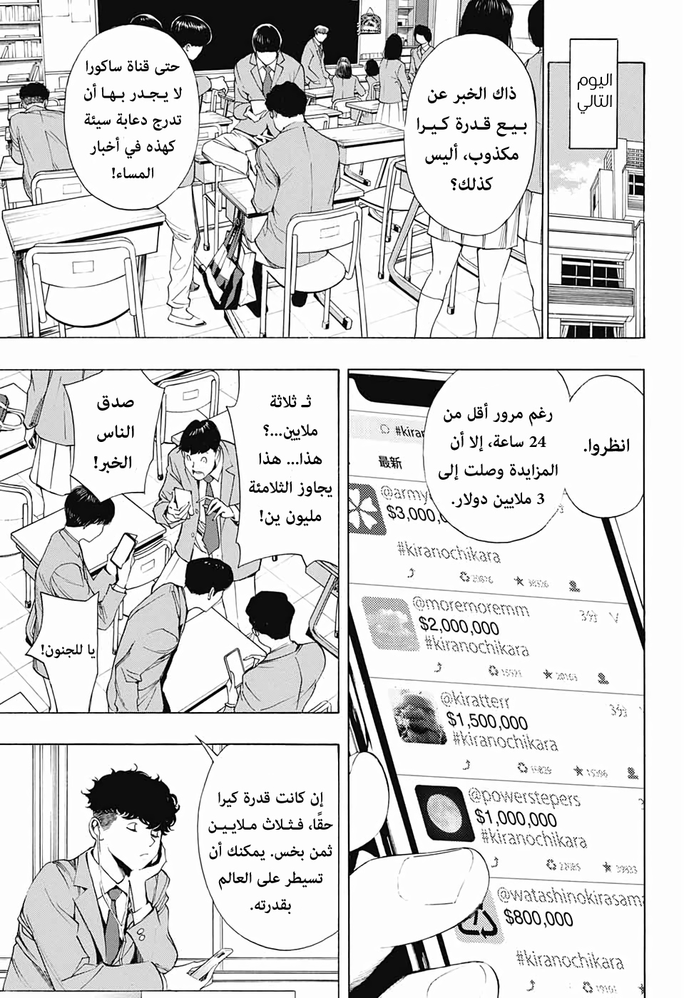 Death Note: Tokubetsu Yomikiri: Chapter 0 - Page 41
