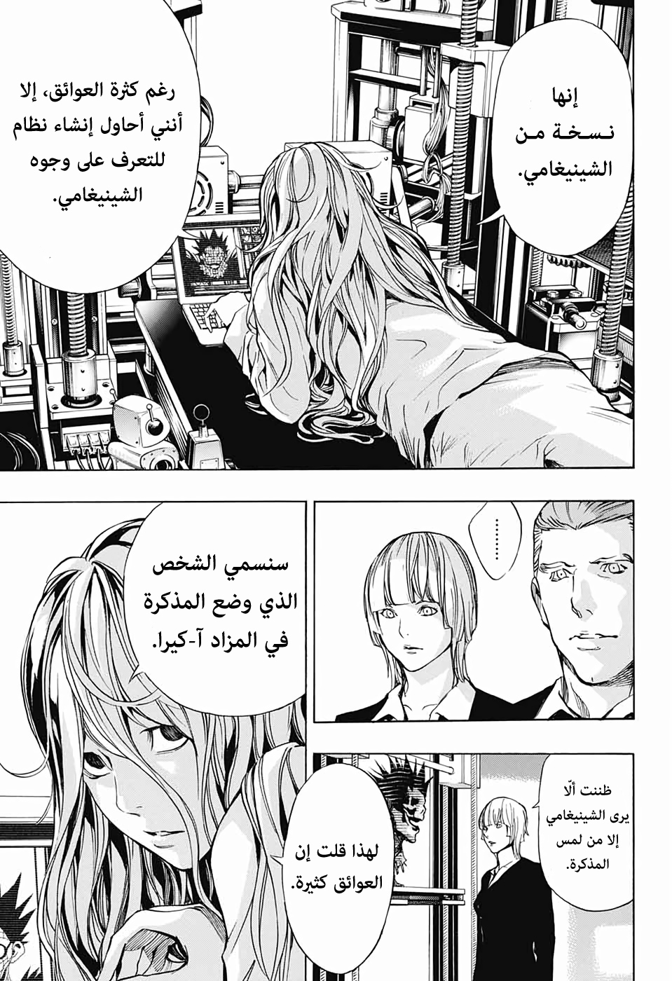 Death Note: Tokubetsu Yomikiri: Chapter 0 - Page 43