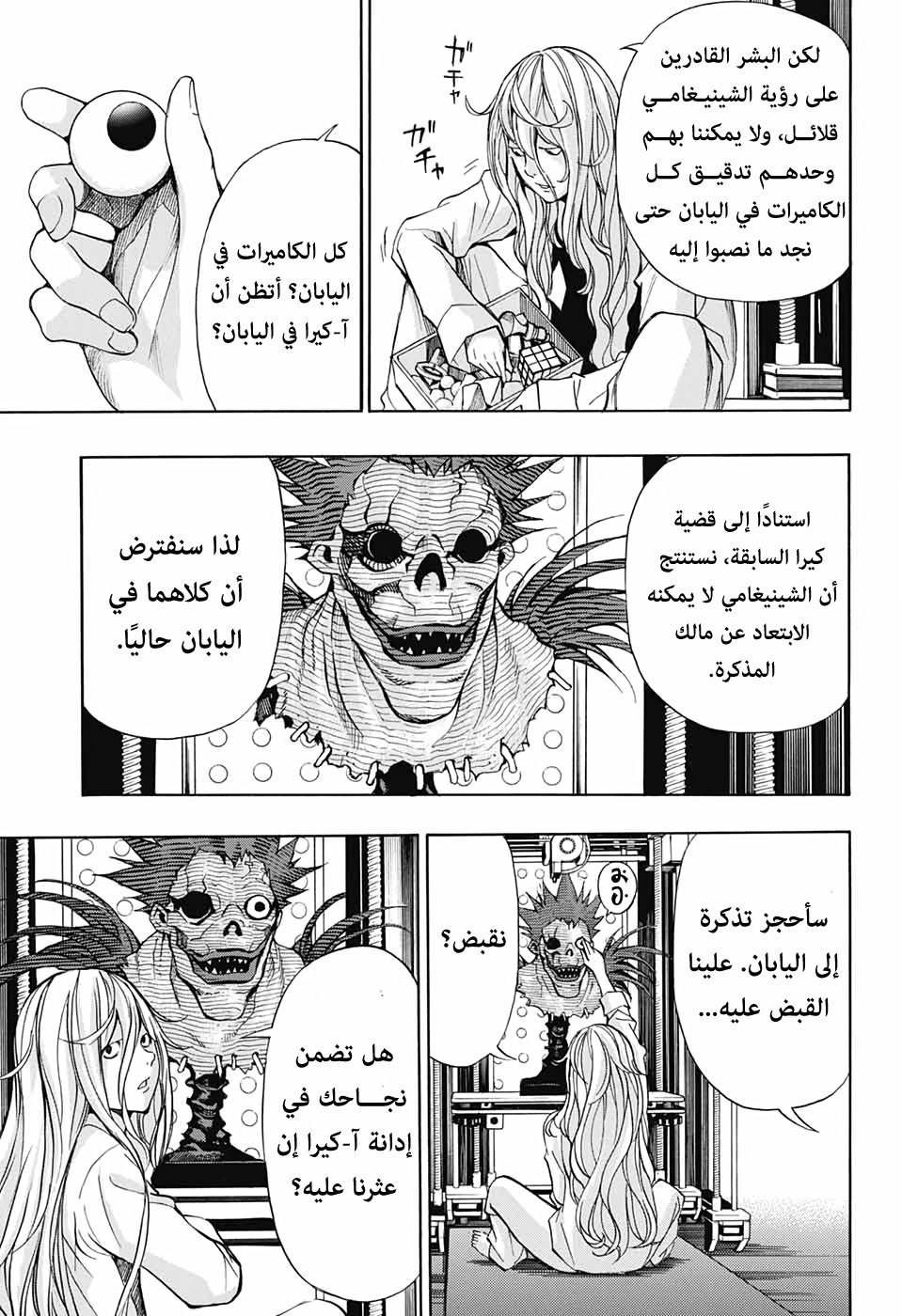 Death Note: Tokubetsu Yomikiri: Chapter 0 - Page 45