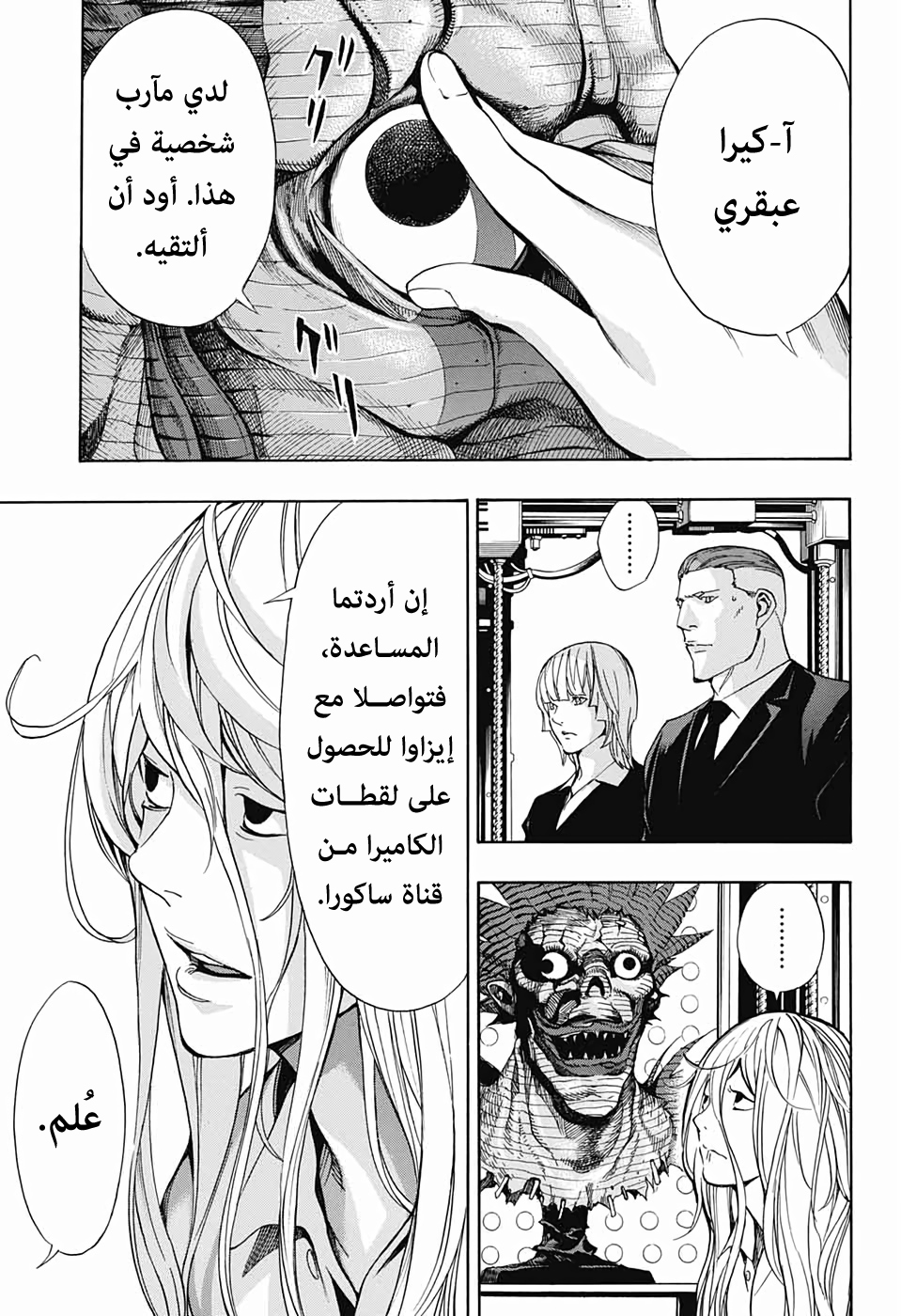 Death Note: Tokubetsu Yomikiri: Chapter 0 - Page 47