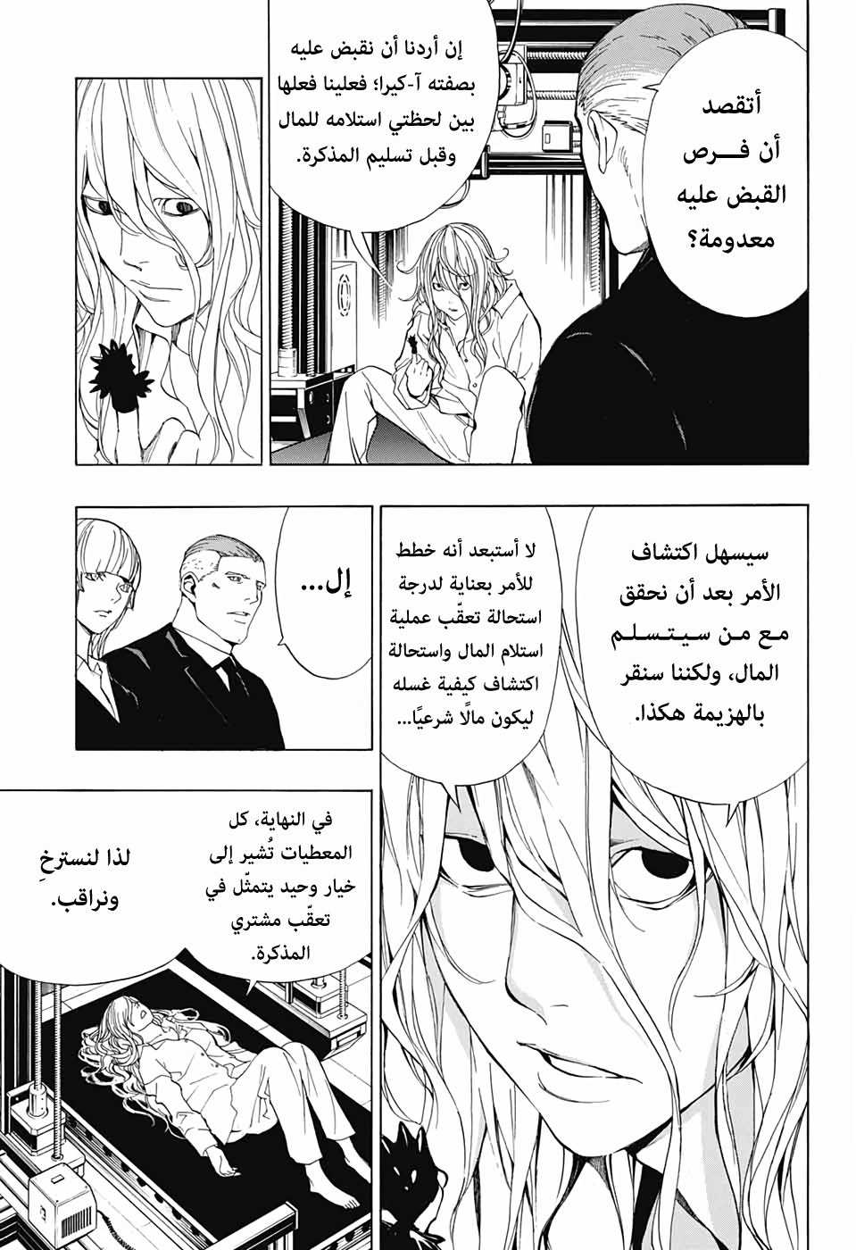 Death Note: Tokubetsu Yomikiri: Chapter 0 - Page 51