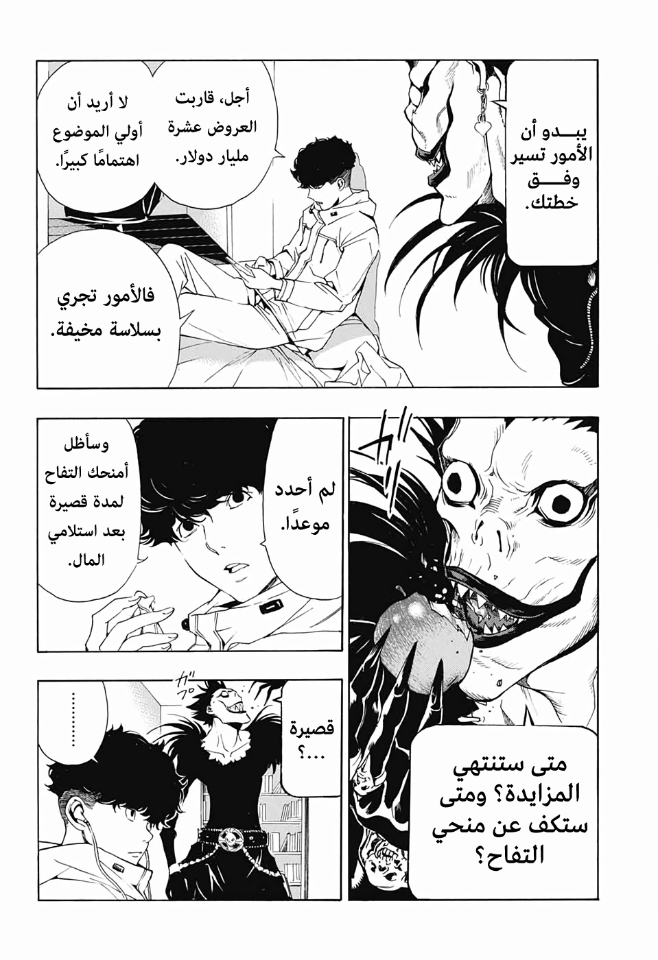 Death Note: Tokubetsu Yomikiri: Chapter 0 - Page 52