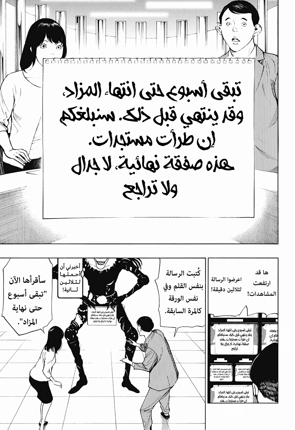 Death Note: Tokubetsu Yomikiri: Chapter 0 - Page 53