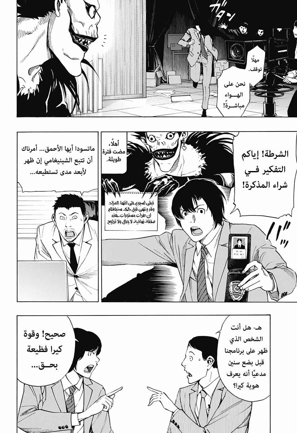 Death Note: Tokubetsu Yomikiri: Chapter 0 - Page 54
