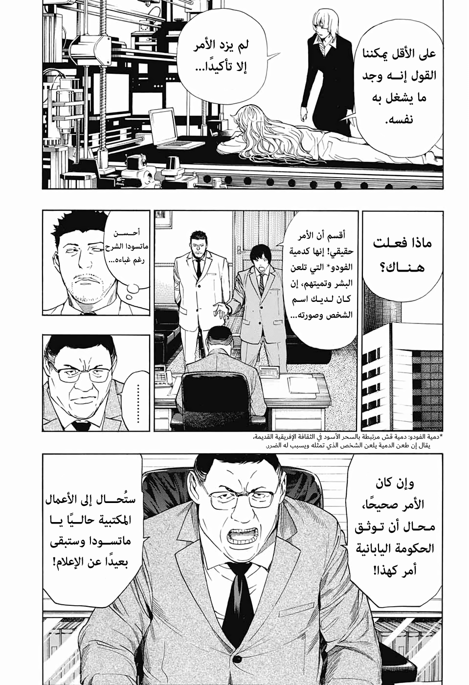 Death Note: Tokubetsu Yomikiri: Chapter 0 - Page 55