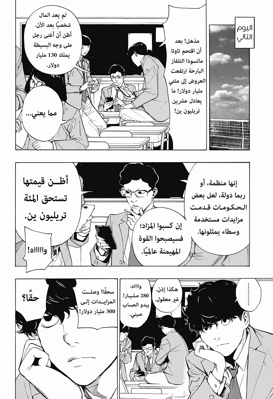 Death Note: Tokubetsu Yomikiri: Chapter 0 - Page 56