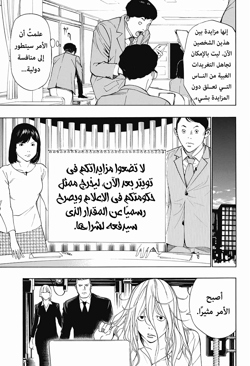 Death Note: Tokubetsu Yomikiri: Chapter 0 - Page 57