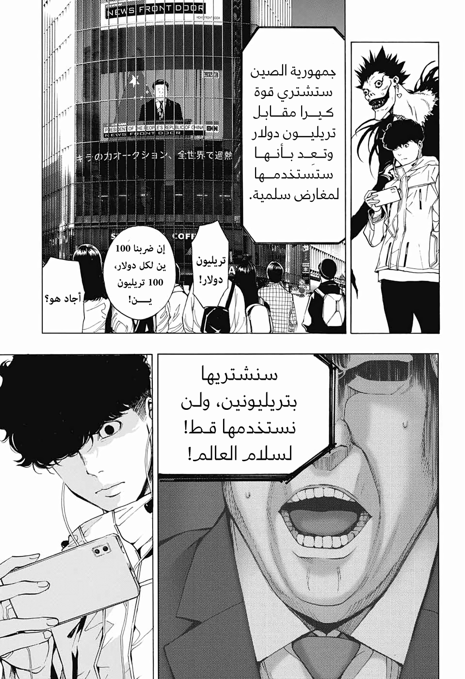 Death Note: Tokubetsu Yomikiri: Chapter 0 - Page 59
