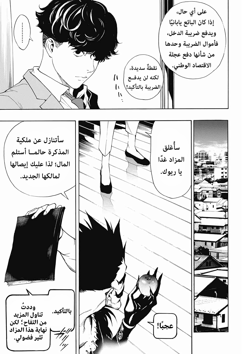 Death Note: Tokubetsu Yomikiri: Chapter 0 - Page 63