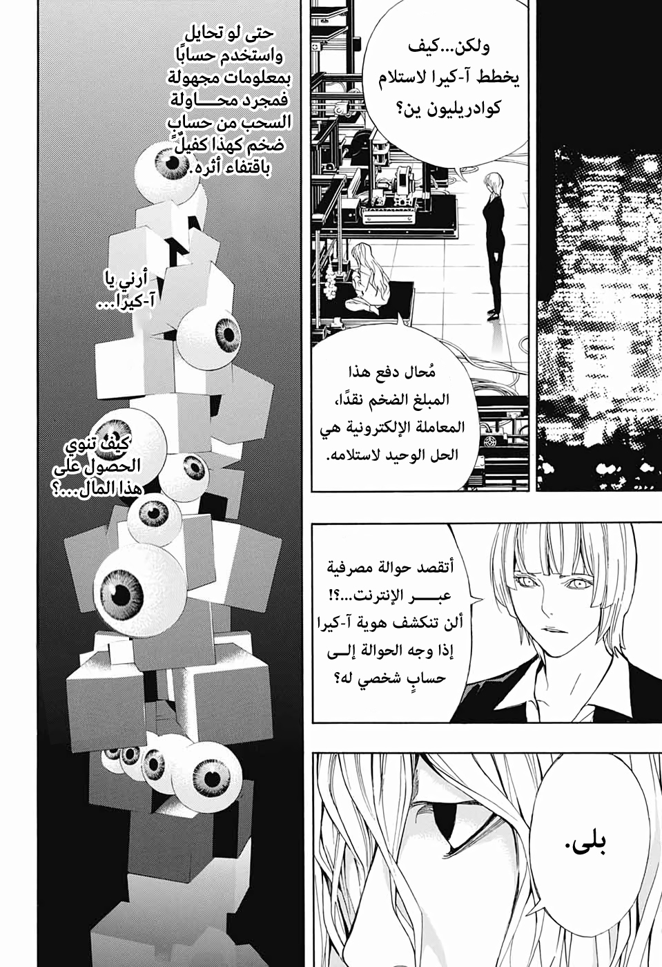 Death Note: Tokubetsu Yomikiri: Chapter 0 - Page 64