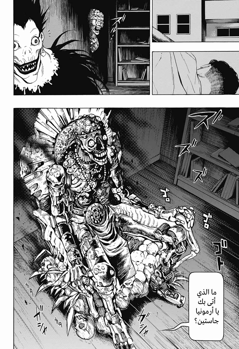 Death Note: Tokubetsu Yomikiri: Chapter 0 - Page 66