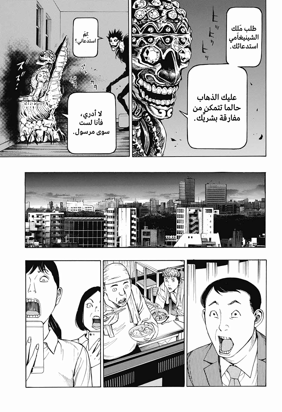 Death Note: Tokubetsu Yomikiri: Chapter 0 - Page 67