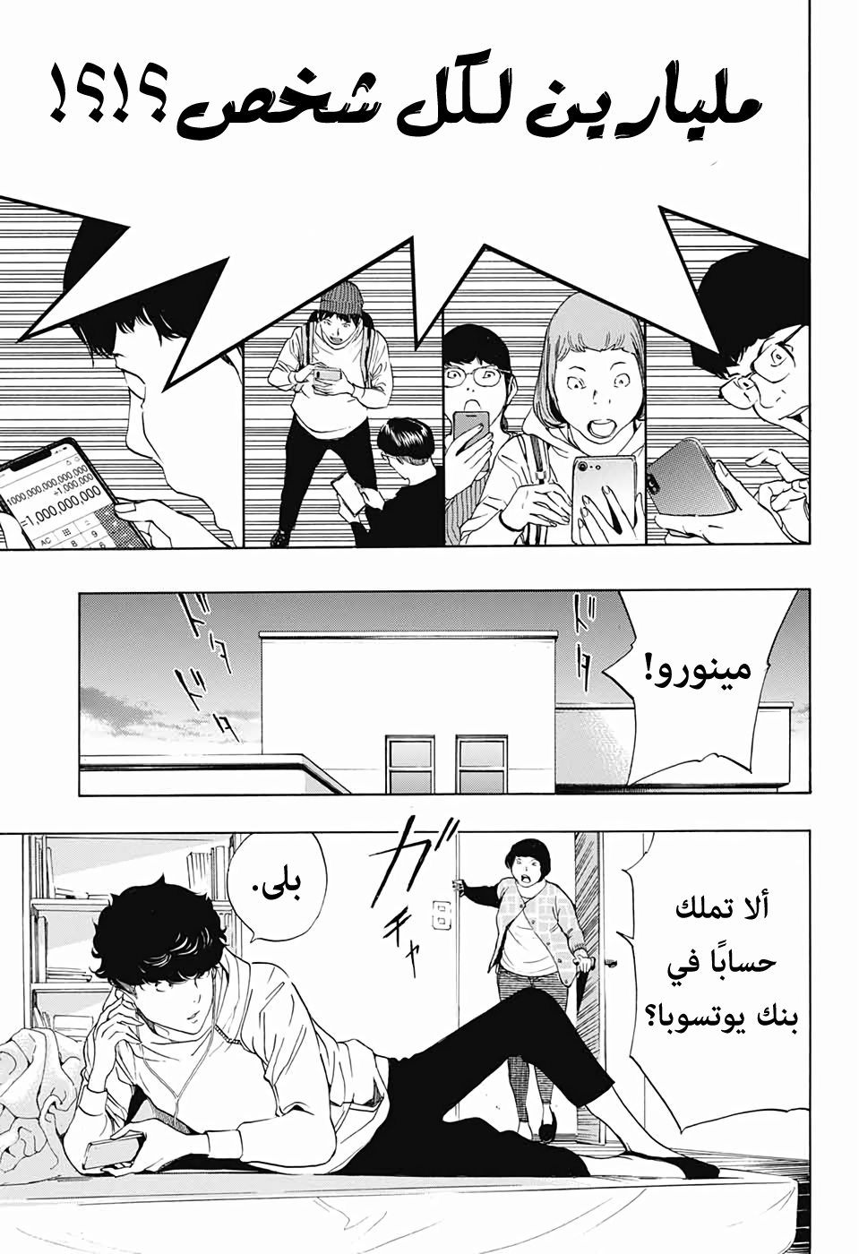 Death Note: Tokubetsu Yomikiri: Chapter 0 - Page 74
