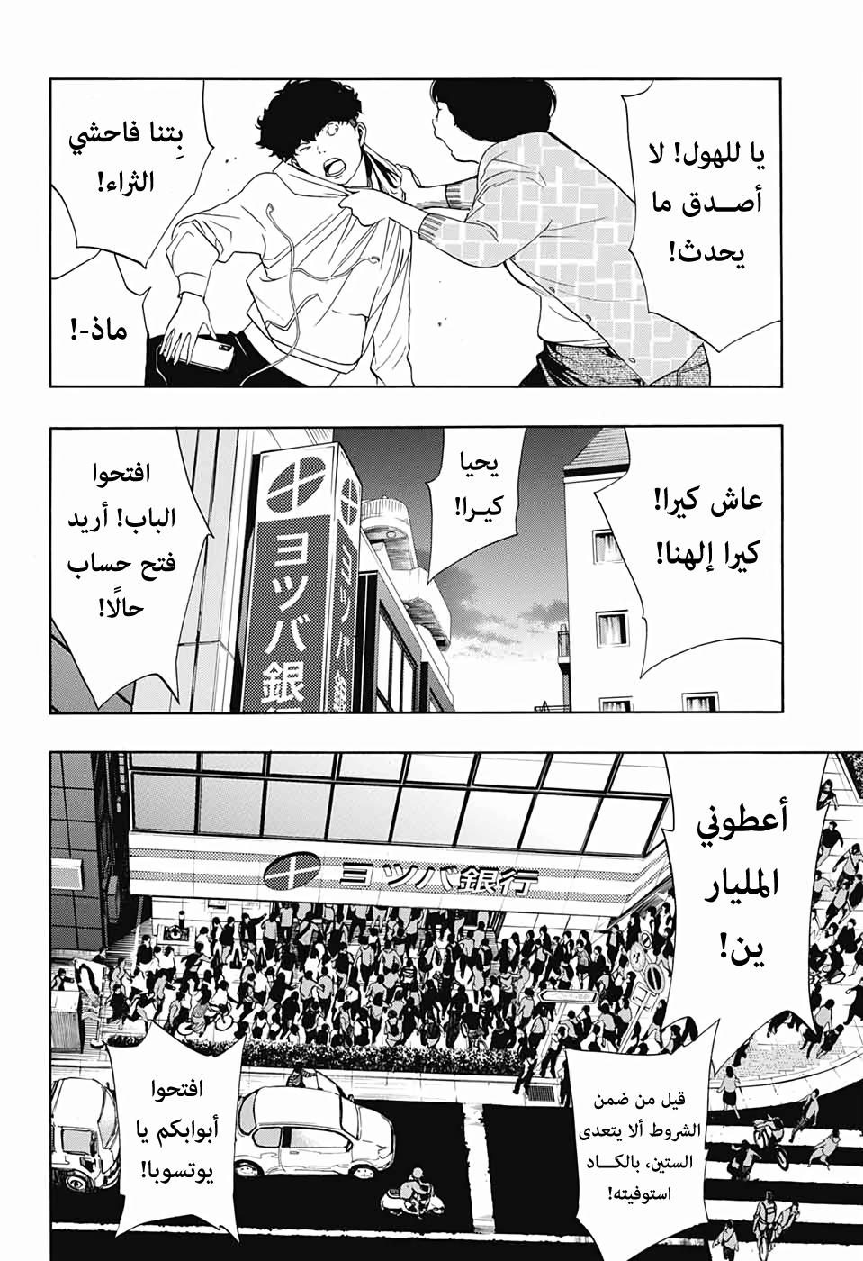 Death Note: Tokubetsu Yomikiri: Chapter 0 - Page 75