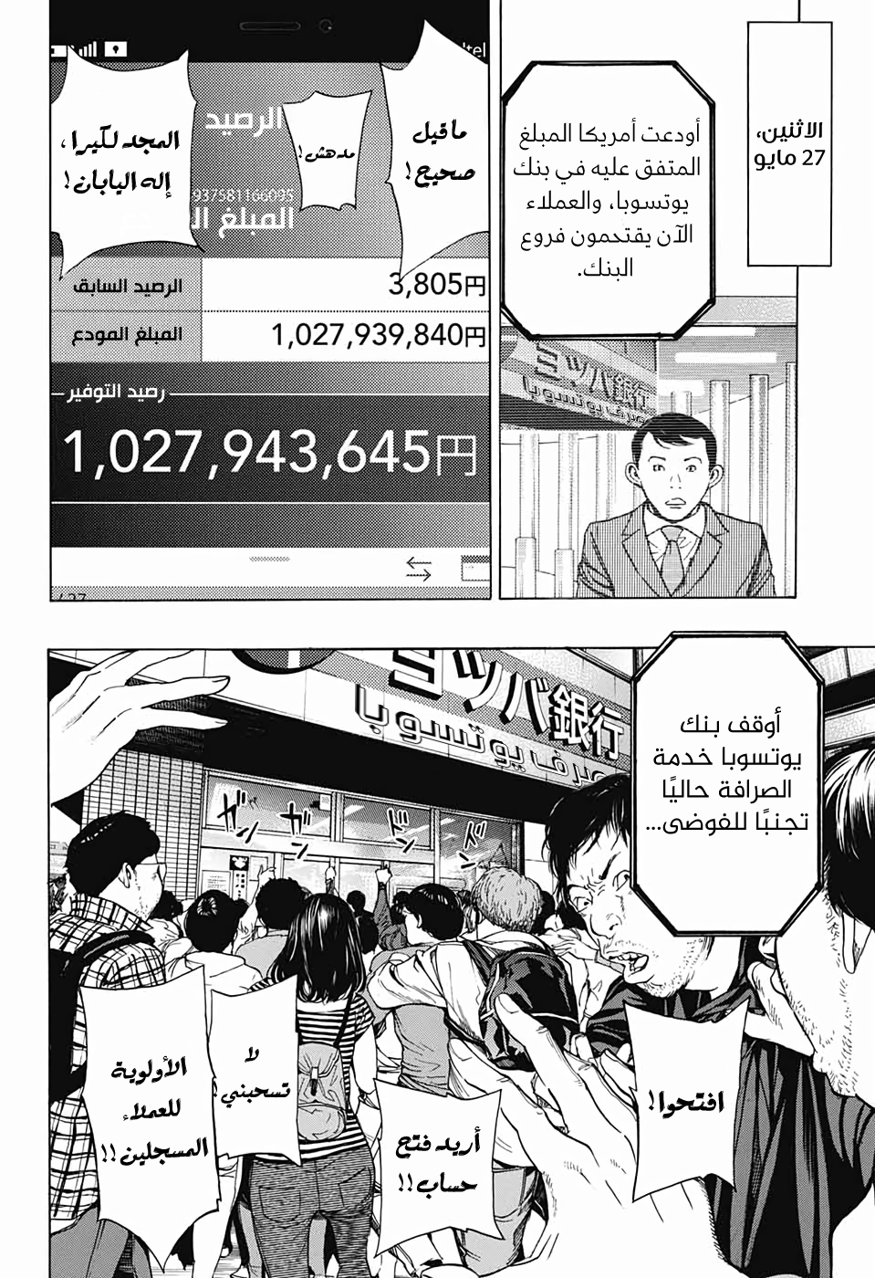 Death Note: Tokubetsu Yomikiri: Chapter 0 - Page 77
