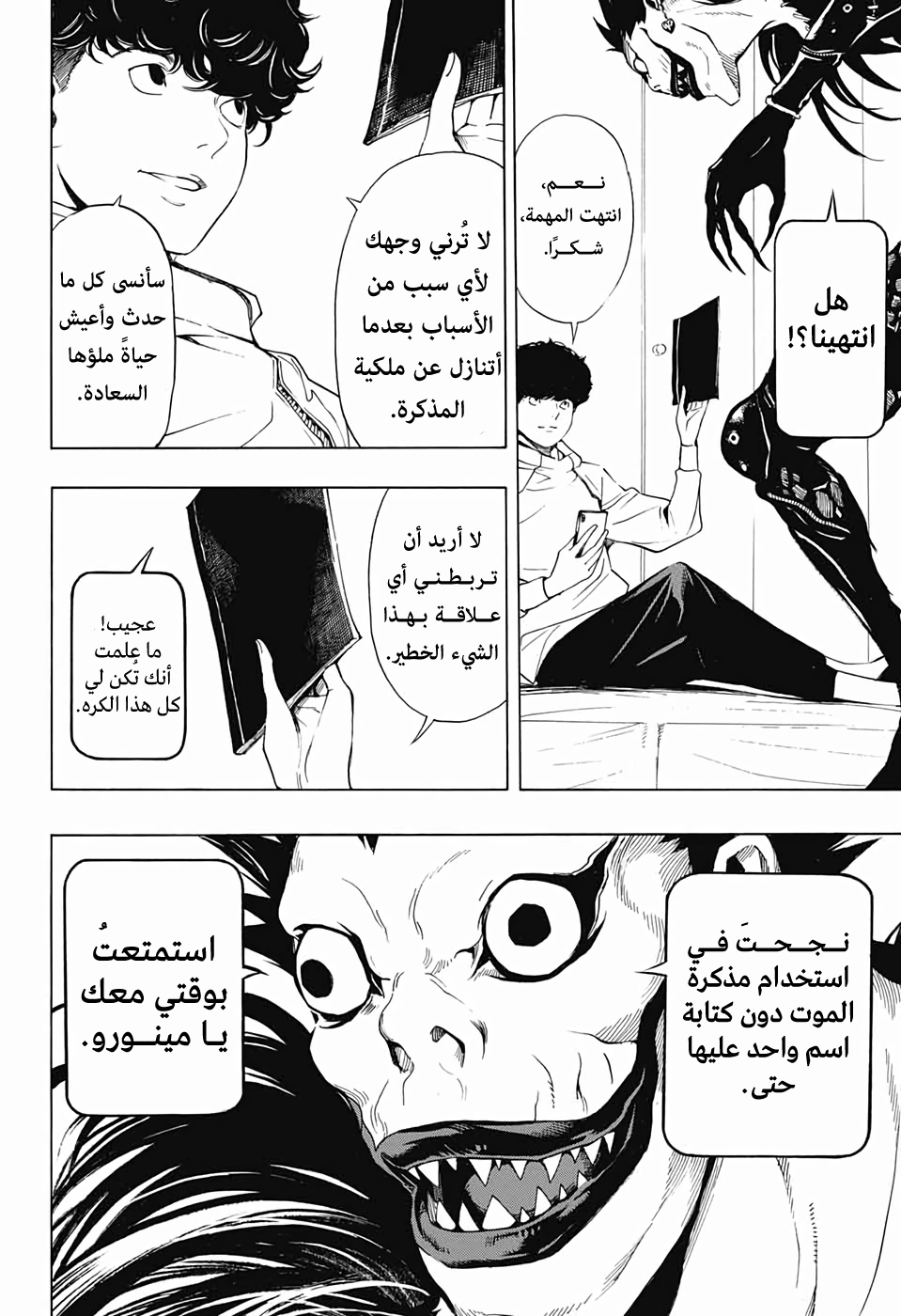 Death Note: Tokubetsu Yomikiri: Chapter 0 - Page 79