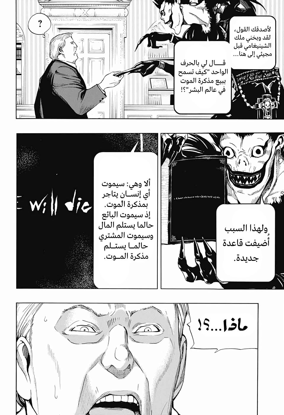 Death Note: Tokubetsu Yomikiri: Chapter 0 - Page 81