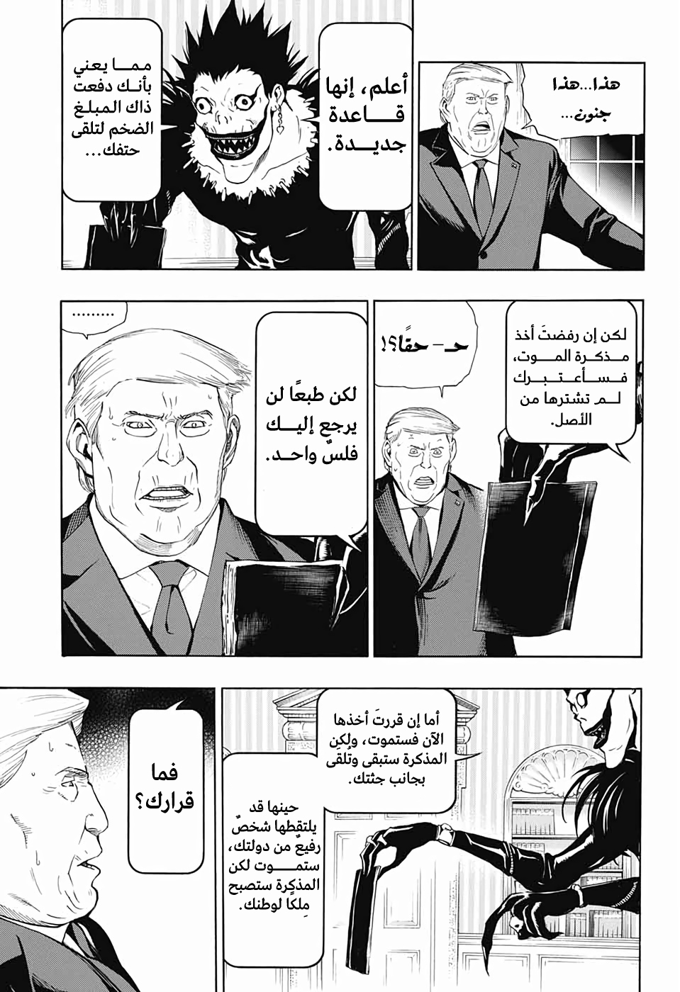 Death Note: Tokubetsu Yomikiri: Chapter 0 - Page 82