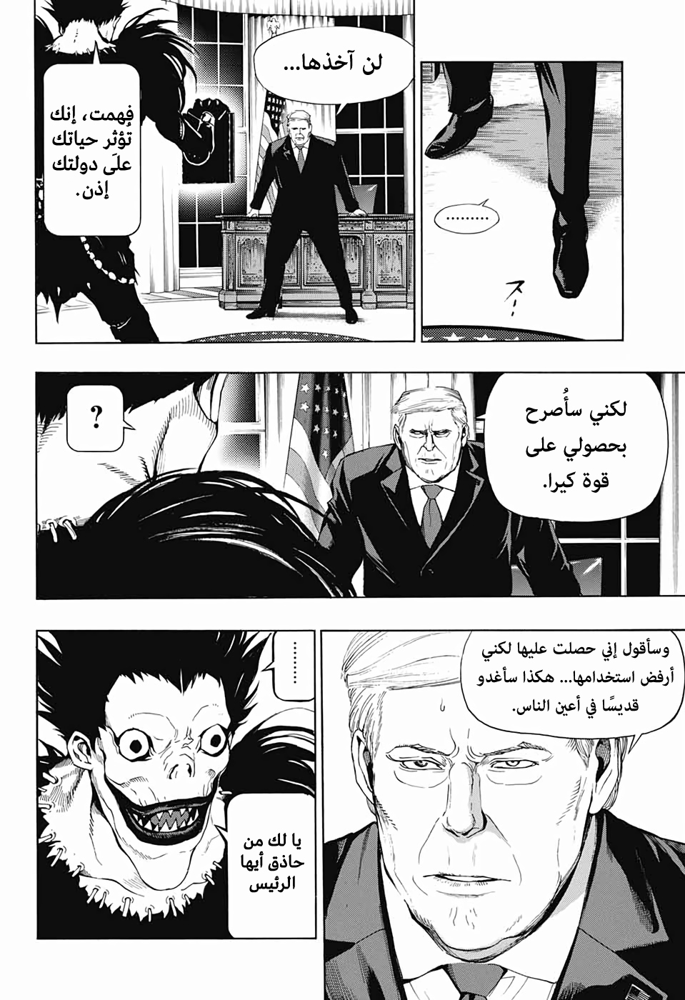 Death Note: Tokubetsu Yomikiri: Chapter 0 - Page 83
