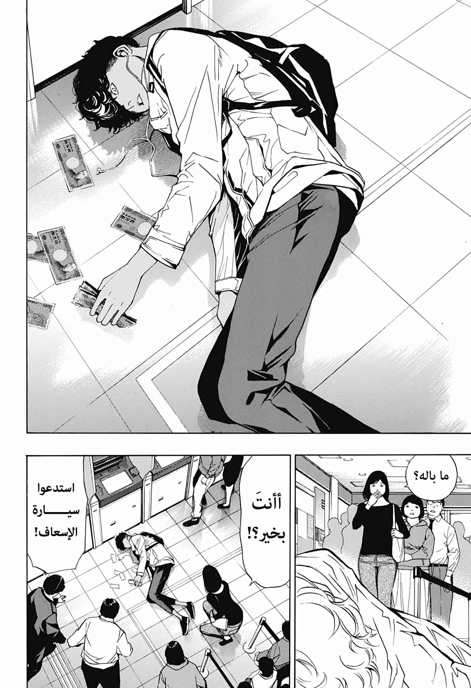 Death Note: Tokubetsu Yomikiri: Chapter 0 - Page 85