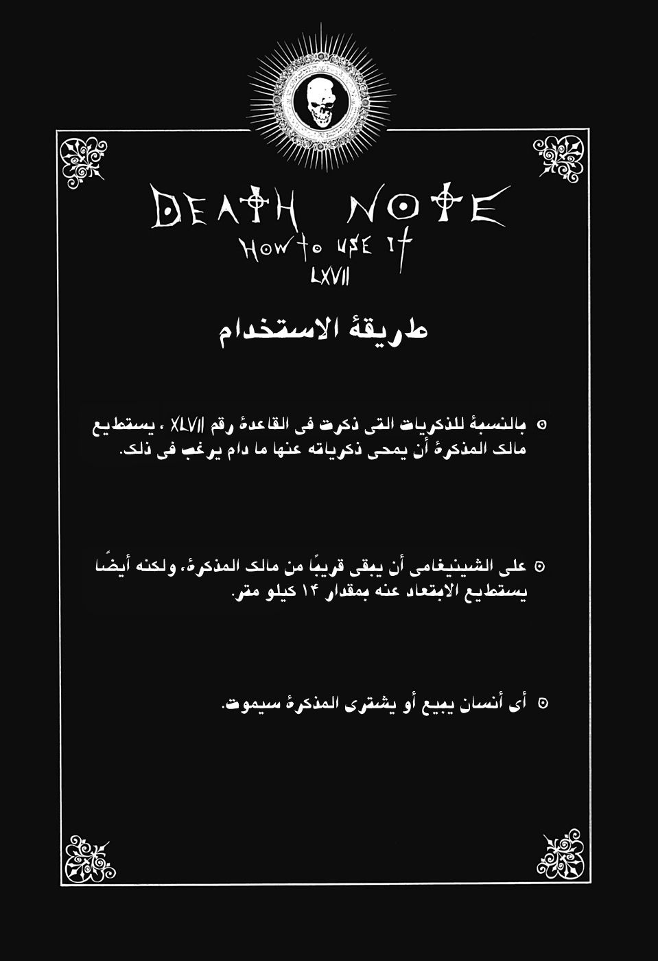 Death Note: Tokubetsu Yomikiri: Chapter 0 - Page 87