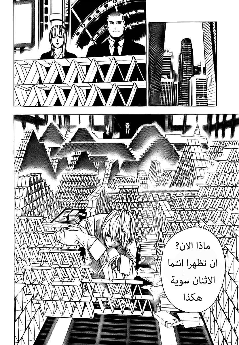 Death Note One-Shot: Chapter 0 - Page 12