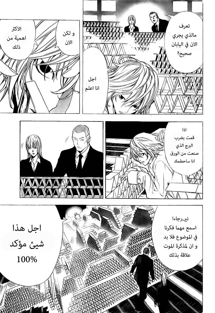 Death Note One-Shot: Chapter 0 - Page 13