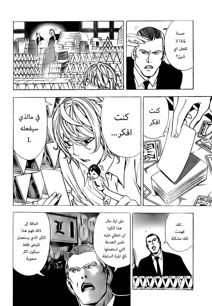 Death Note One-Shot: Chapter 0 - Page 14