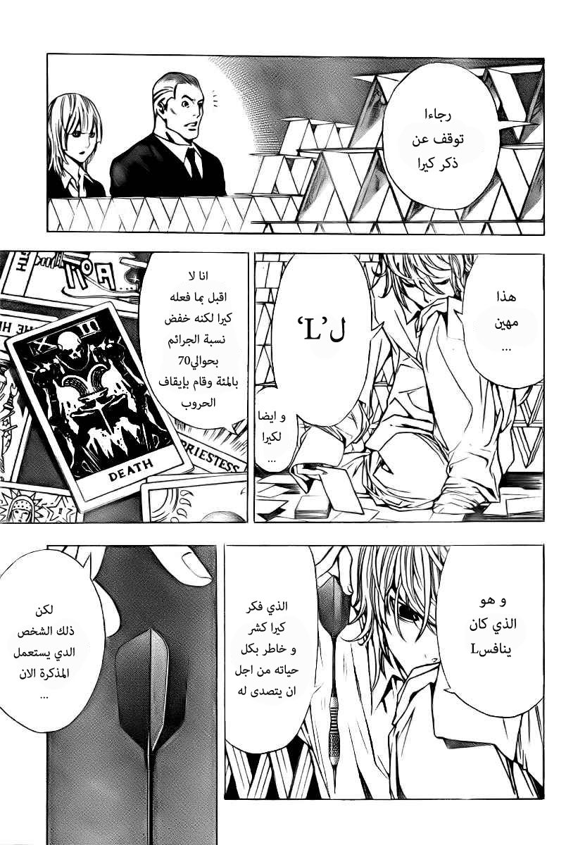 Death Note One-Shot: Chapter 0 - Page 15