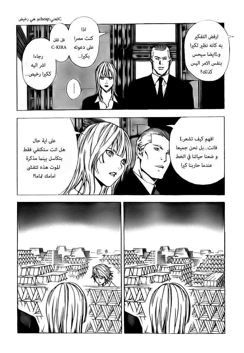 Death Note One-Shot: Chapter 0 - Page 18