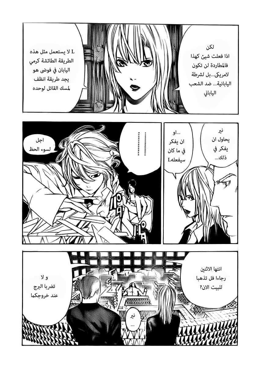Death Note One-Shot: Chapter 0 - Page 25