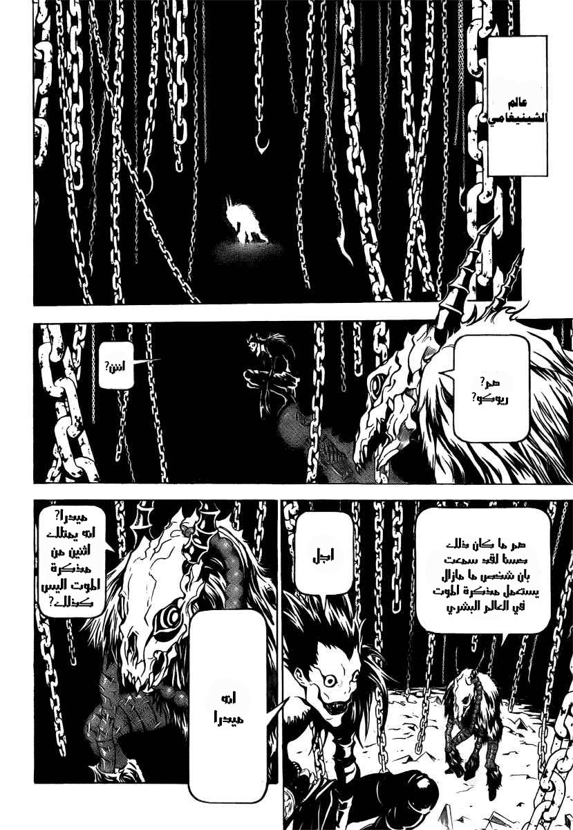 Death Note One-Shot: Chapter 0 - Page 26