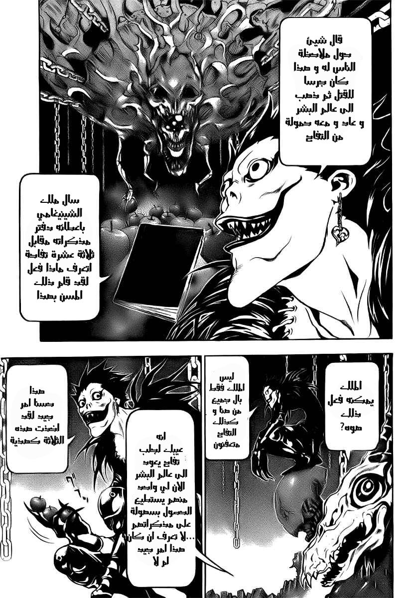 Death Note One-Shot: Chapter 0 - Page 27